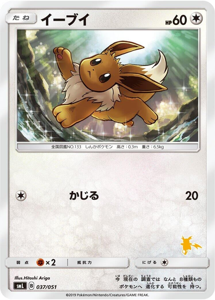 Image for Eevee - Pokemon Japan