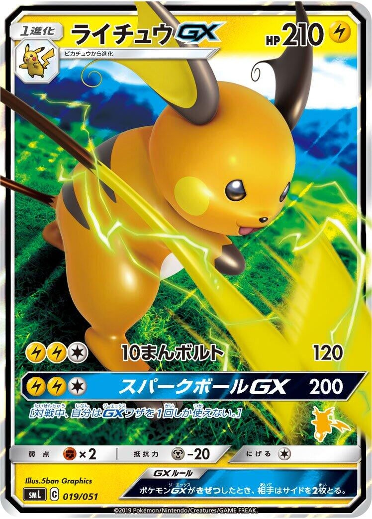 Image for Raichu GX - Pokemon Japan