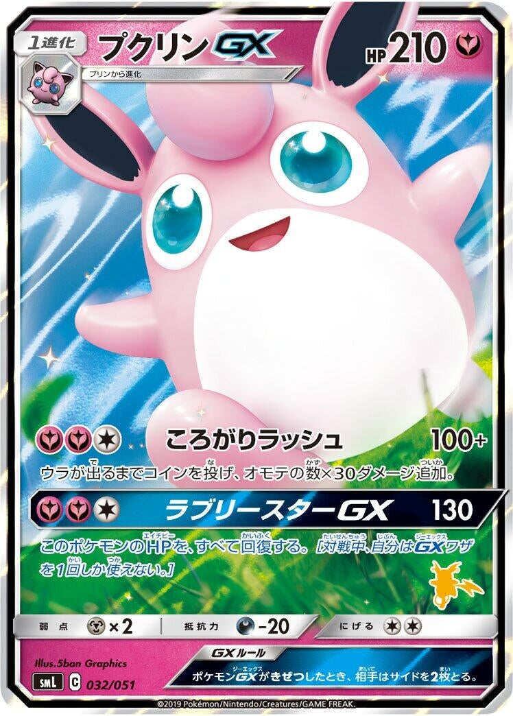 Image for Wigglytuff GX - Pokemon Japan