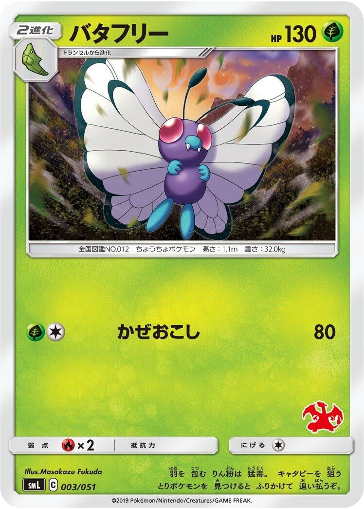 Image for Butterfree - Pokemon Japan