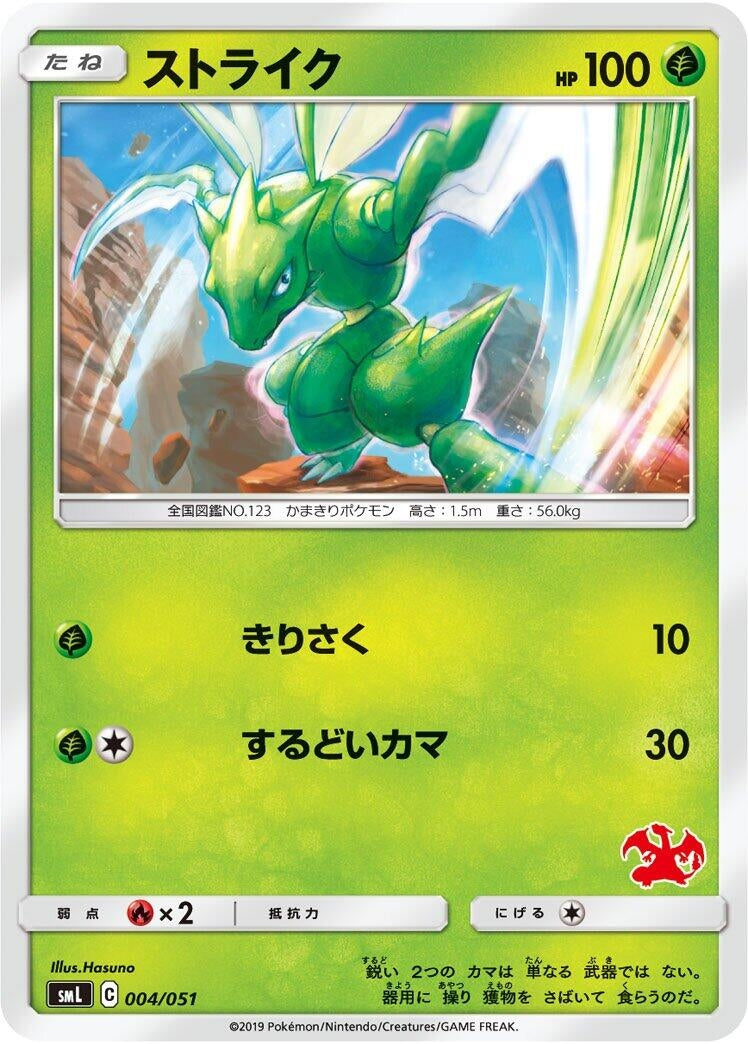 Image for Scyther - Pokemon Japan