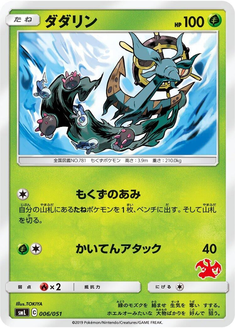 Image for Dhelmise - Pokemon Japan