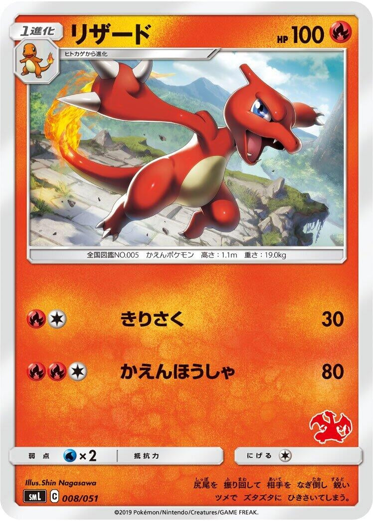 Image for Charmeleon - Pokemon Japan