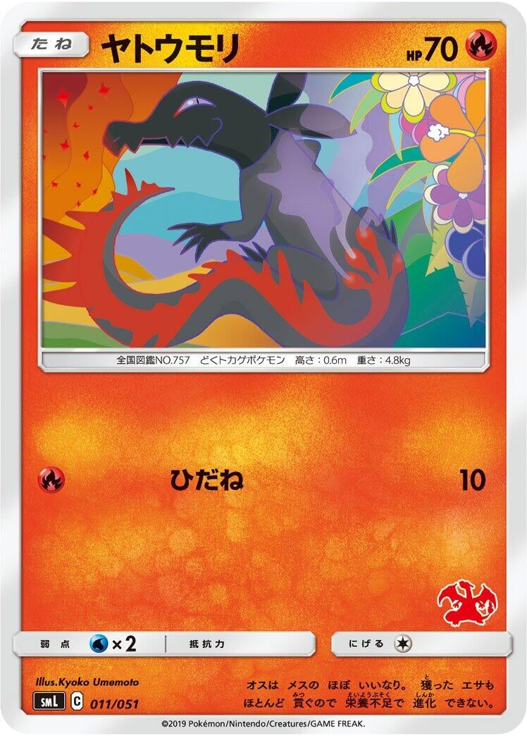Image for Salandit - Pokemon Japan