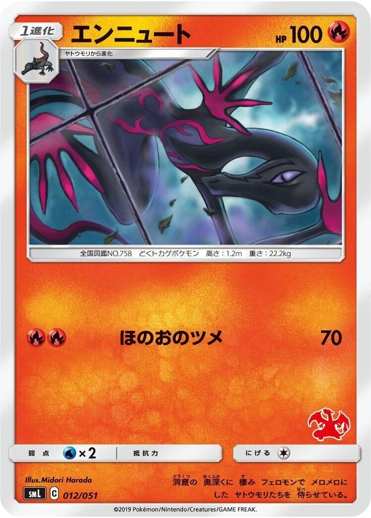 Image for Salazzle - Pokemon Japan
