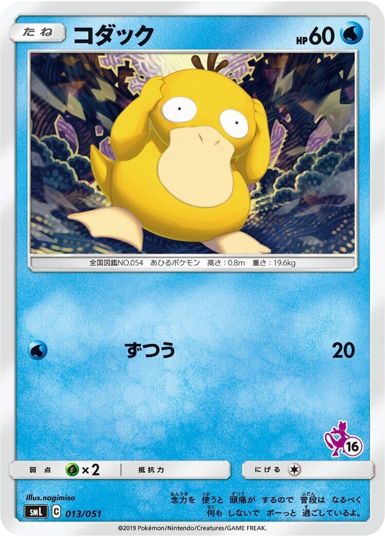 Image for Psyduck - Pokemon Japan