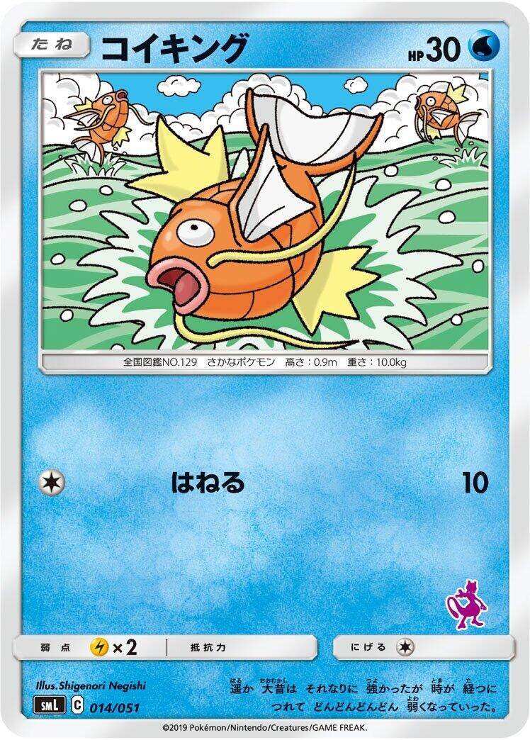 Image for Magikarp - Pokemon Japan