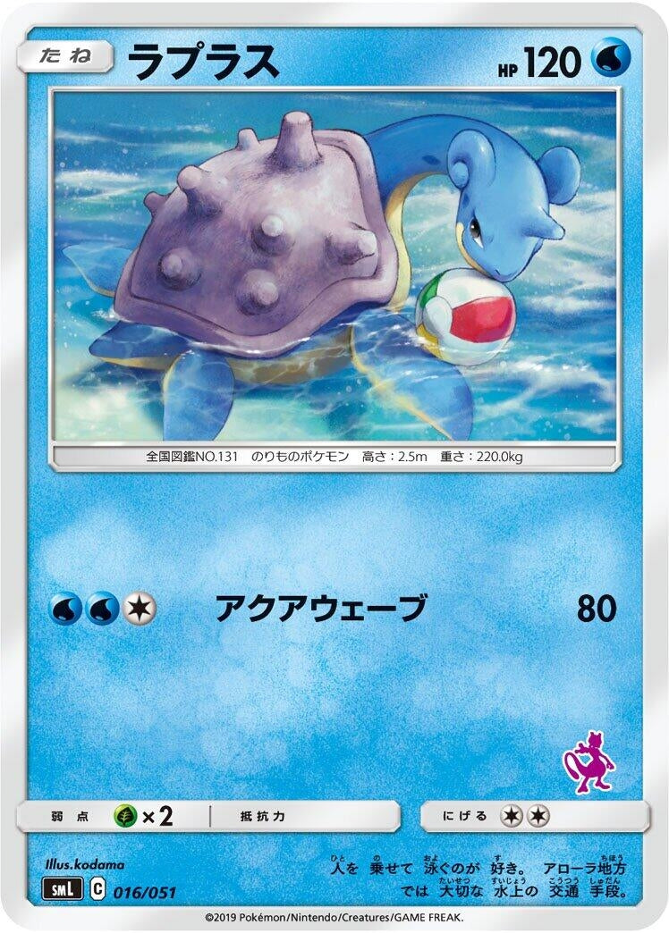 Image for Lapras - Pokemon Japan