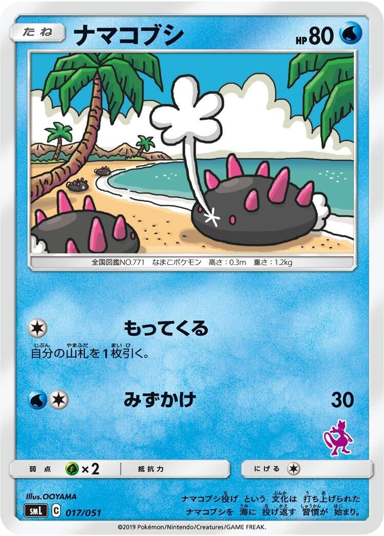 Image for Pyukumuku - Pokemon Japan