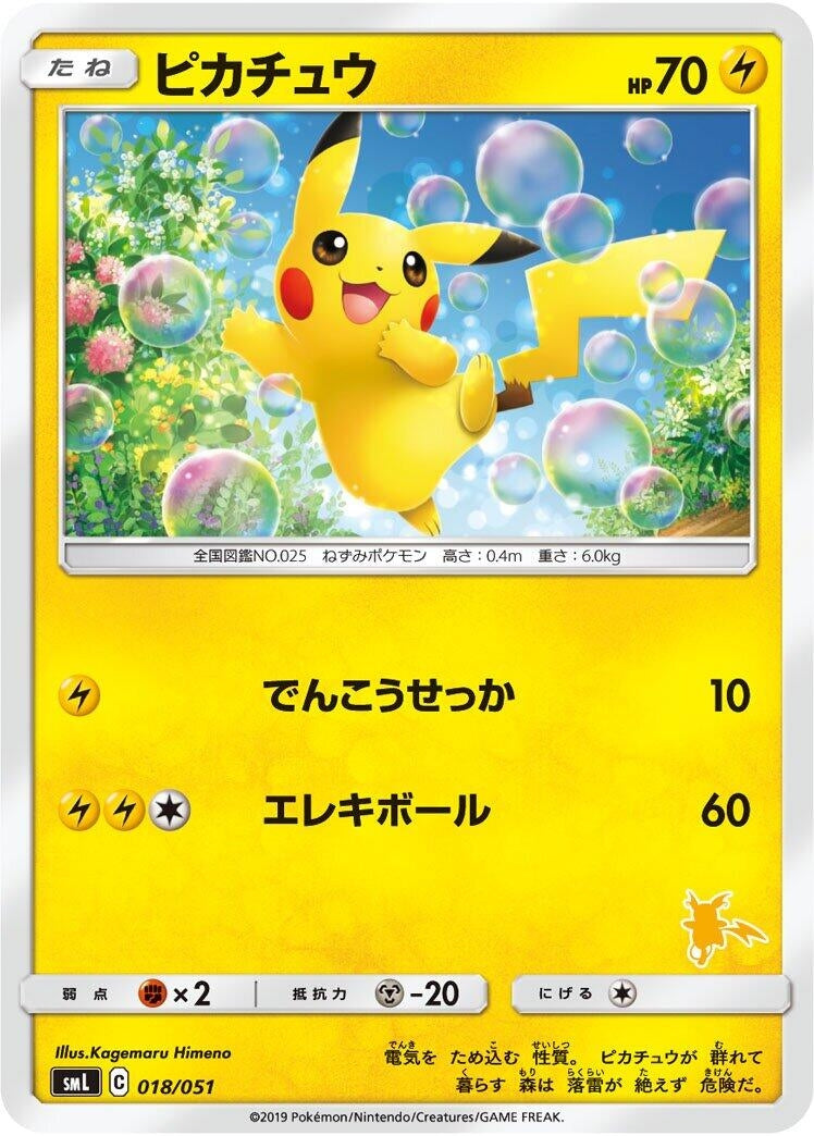 Image for Pikachu - Pokemon Japan
