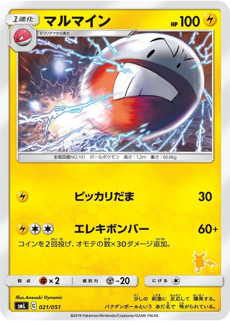 Image for Electrode - Pokemon Japan