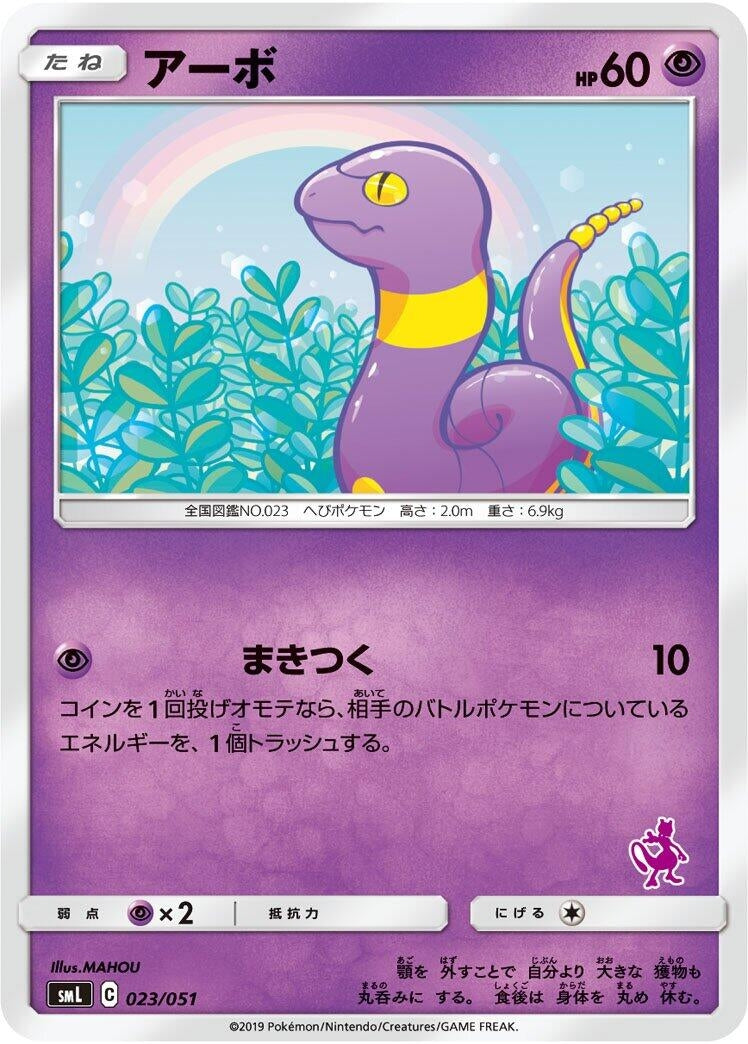 Image for Ekans - Pokemon Japan