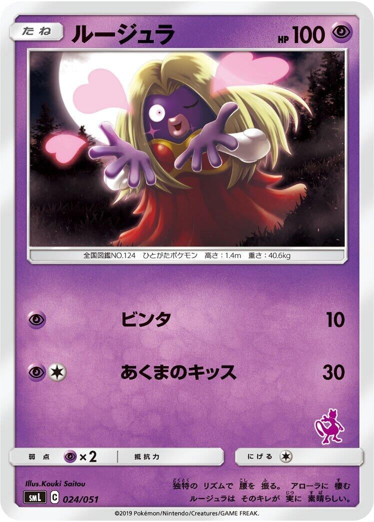Image for Jynx - Pokemon Japan