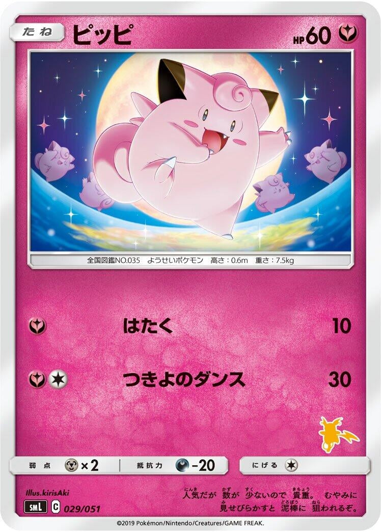 Image for Clefairy - Pokemon Japan