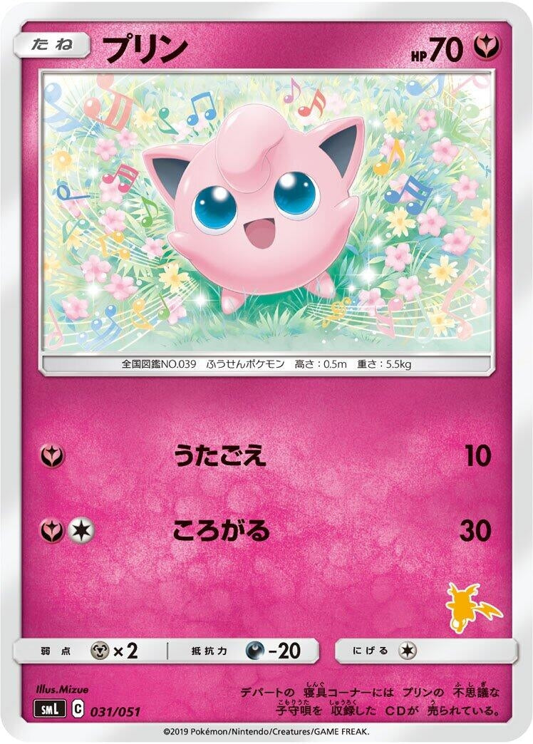 Image for Jigglypuff - Pokemon Japan