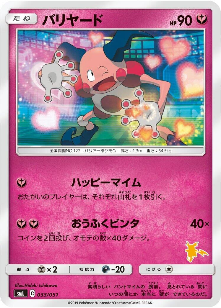 Image for Mr. Mime - Pokemon Japan