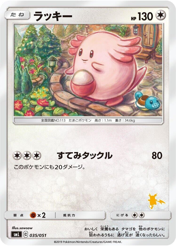 Image for Chansey - Pokemon Japan
