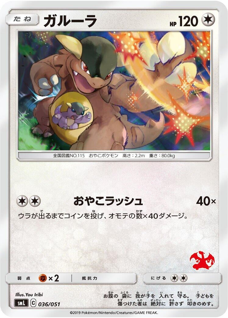Image for Kangaskhan - Pokemon Japan