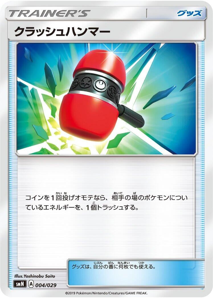 Image for Crushing Hammer - Pokemon Japan