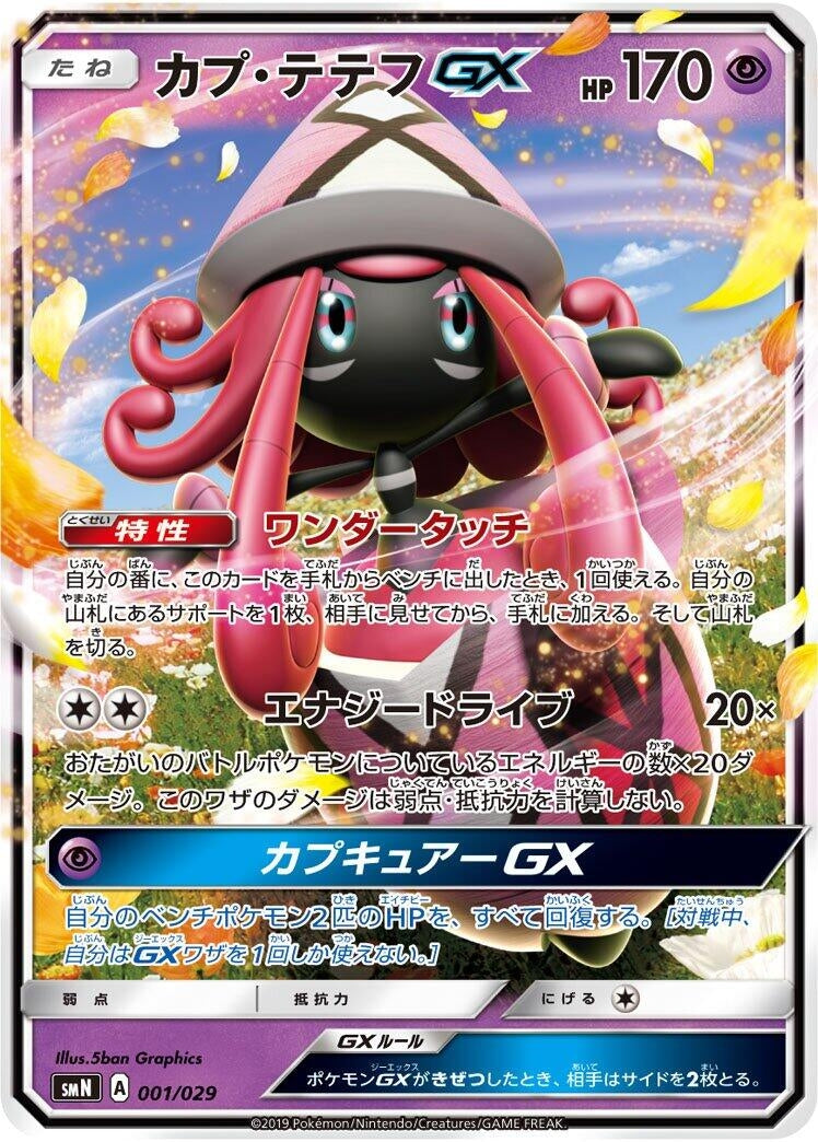 Image for Tapu Lele GX - Pokemon Japan