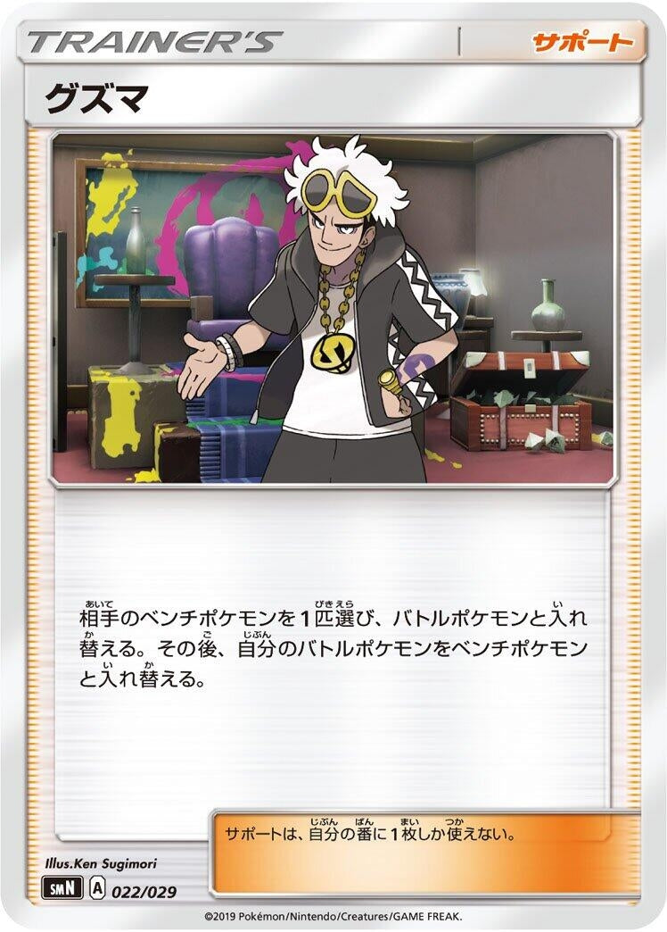 Image for Guzma - Pokemon Japan