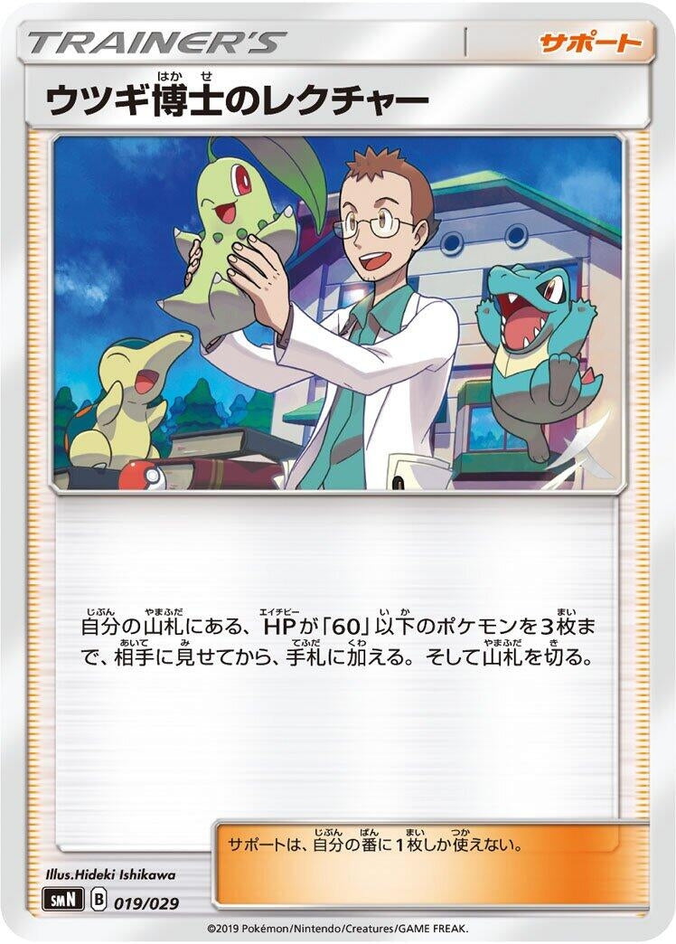 Image for Professor Elm's Lecture - Pokemon Japan