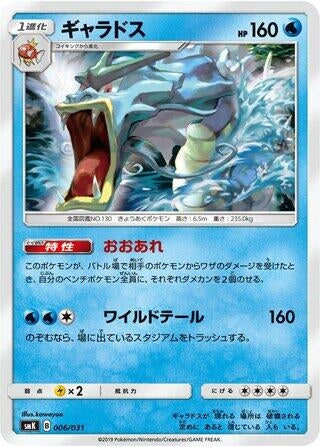 Image for Gyarados - Pokemon Japan