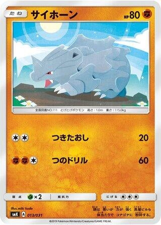 Image for Rhyhorn - Pokemon Japan