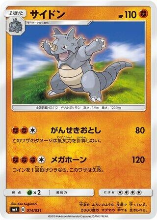 Image for Rhydon - Pokemon Japan