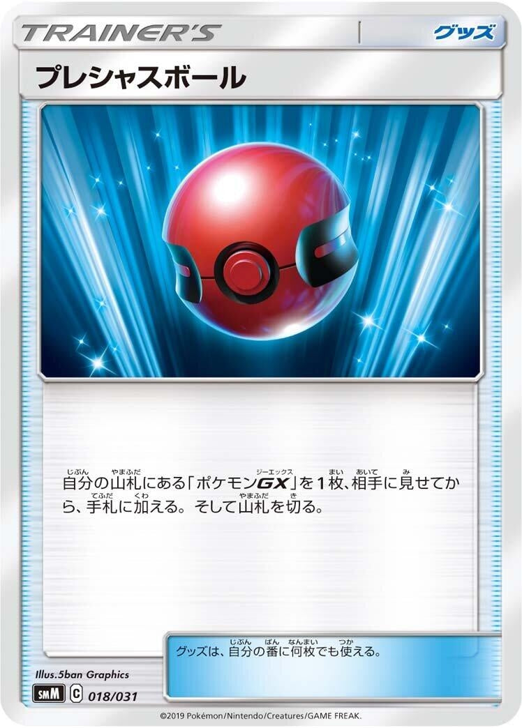 Image for Ultra Ball - Pokemon Japan