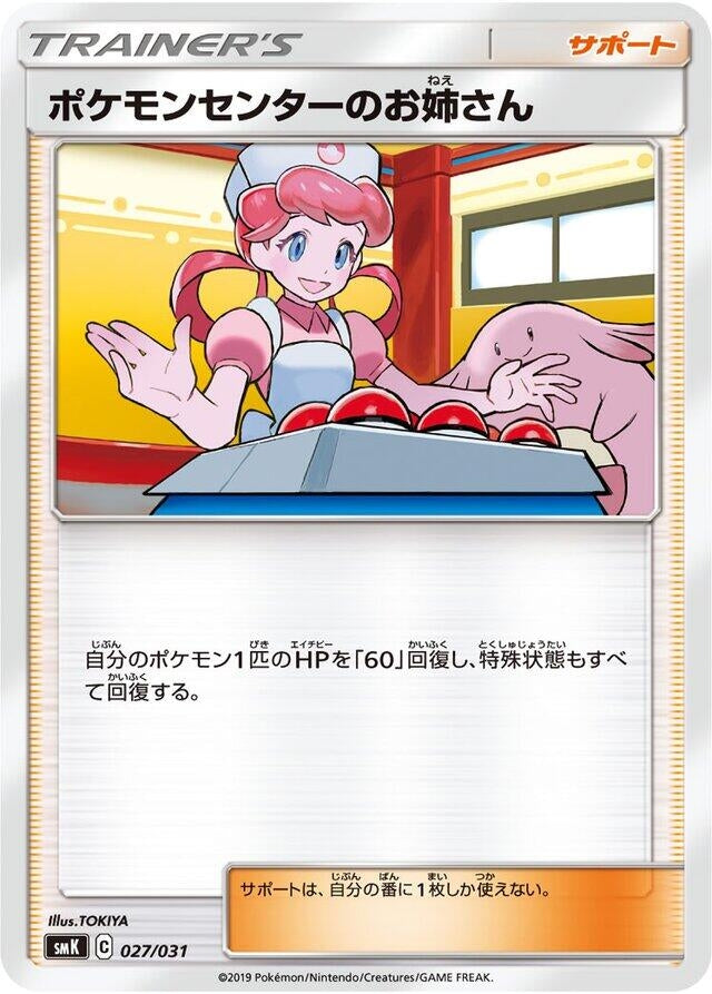 Image for Pokemon Center Lady - Pokemon Japan