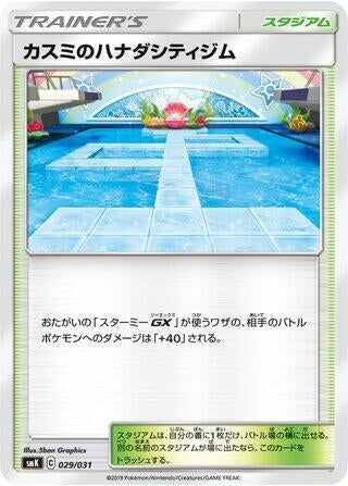 Image for Misty's Cerulean City Gym - Pokemon Japan