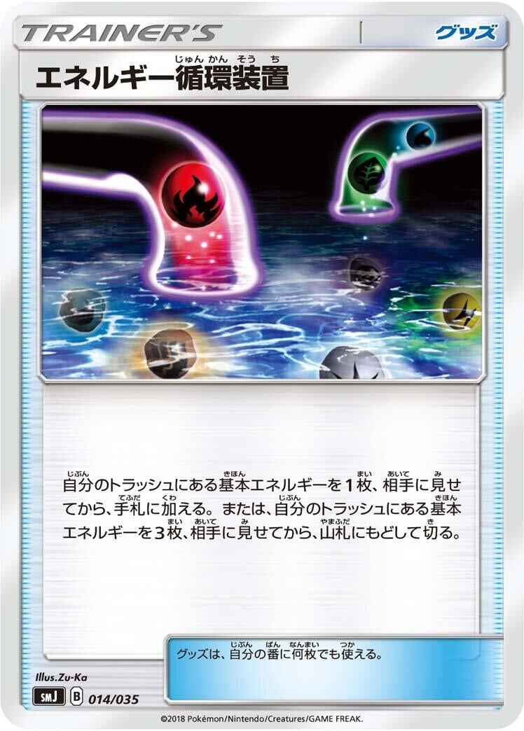 Image for Energy Recycle System - Pokemon Japan