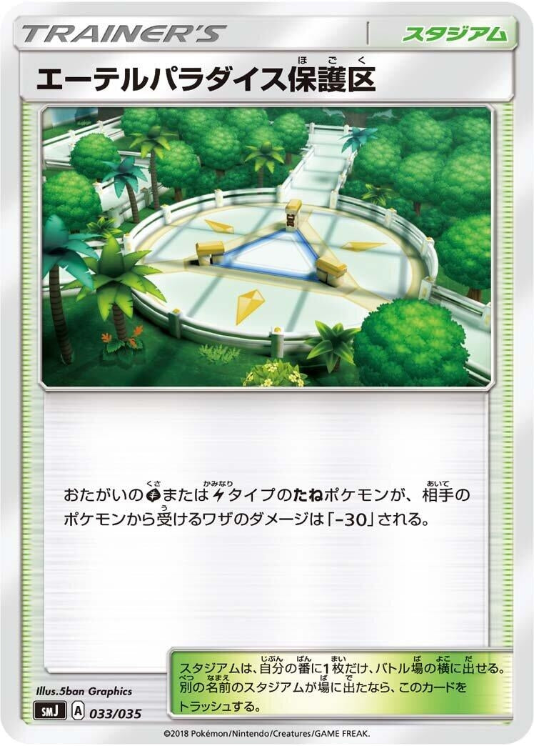 Image for Aether Paradise Conservation Area - Pokemon Japan