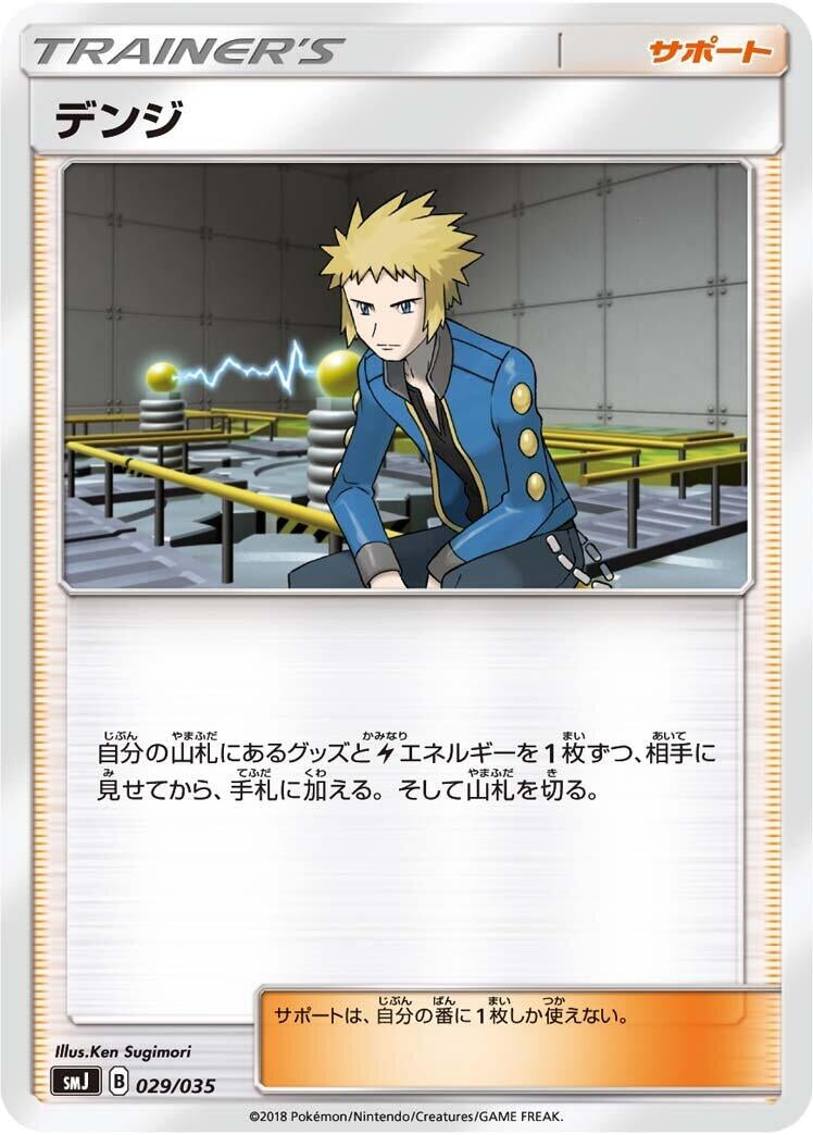 Image for Volkner - Pokemon Japan