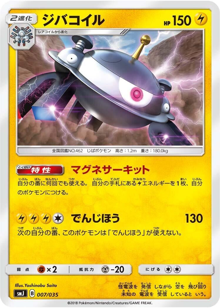 Image for Magnezone - Pokemon Japan