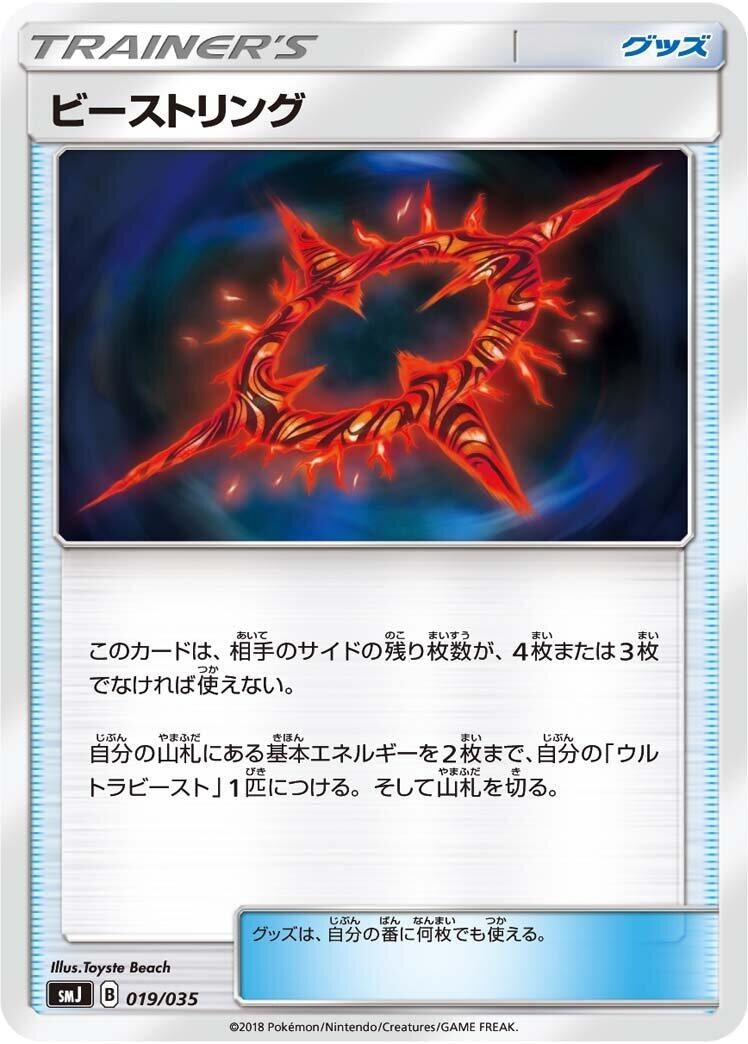 Image for Beast Ring - Pokemon Japan