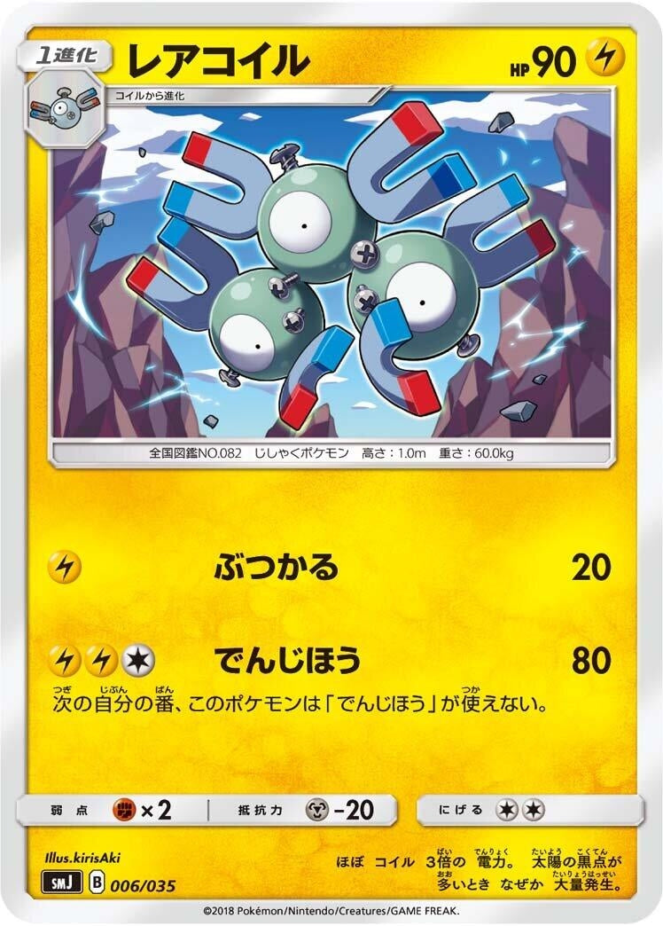 Image for Magneton - Pokemon Japan