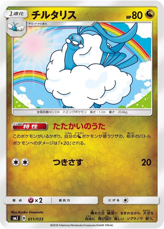 Image for Altaria - Pokemon Japan