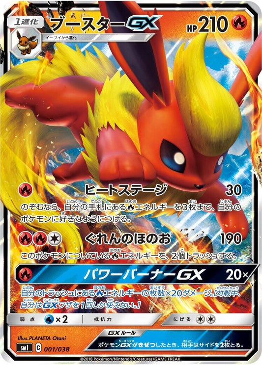 Image for Flareon GX (001/038) (smI: Flareon-GX, Vaporeon-GX & Jolteon-GX Starter Sets) - Pokemon Japan