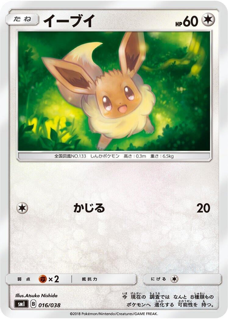 Image for Eevee (016/038) (smI: Flareon-GX, Vaporeon-GX & Jolteon-GX Starter Sets) - Pokemon Japan