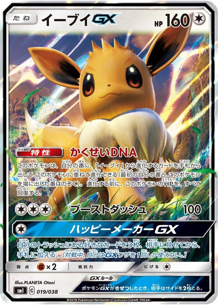 Image for Eevee GX (019/038) (smI: Flareon-GX, Vaporeon-GX & Jolteon-GX Starter Sets) - Pokemon Japan