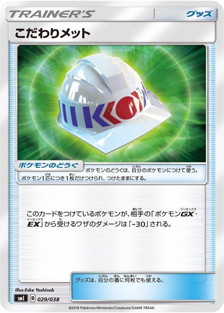 Image for Choice Helmet (029/038) (smI: Flareon-GX, Vaporeon-GX & Jolteon-GX Starter Sets) - Pokemon Japan