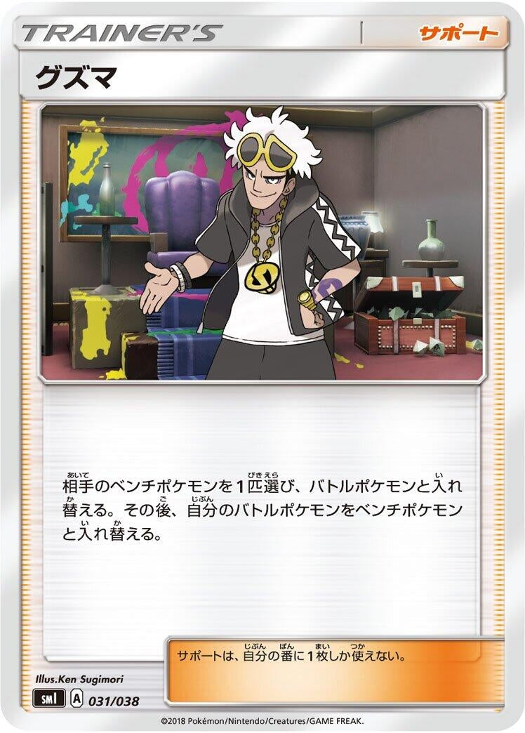 Image for Guzma (031/038) (smI: Flareon-GX, Vaporeon-GX & Jolteon-GX Starter Sets) - Pokemon Japan
