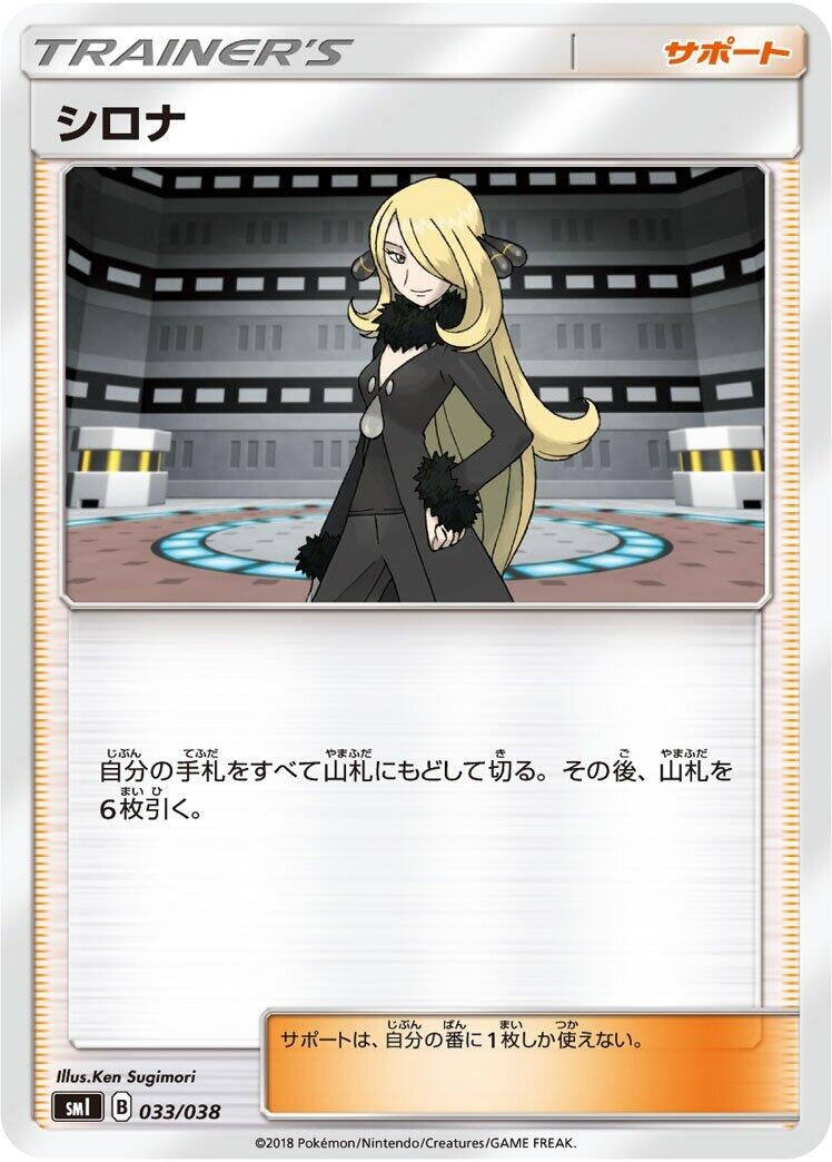 Image for Cynthia (033/038) (smI: Flareon-GX, Vaporeon-GX & Jolteon-GX Starter Sets) - Pokemon Japan