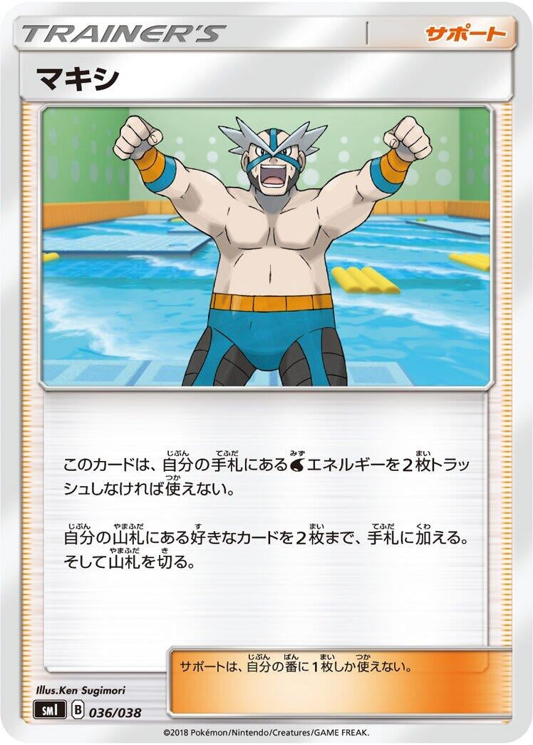 Image for Crasher Wake (036/038) (smI: Flareon-GX, Vaporeon-GX & Jolteon-GX Starter Sets) - Pokemon Japan