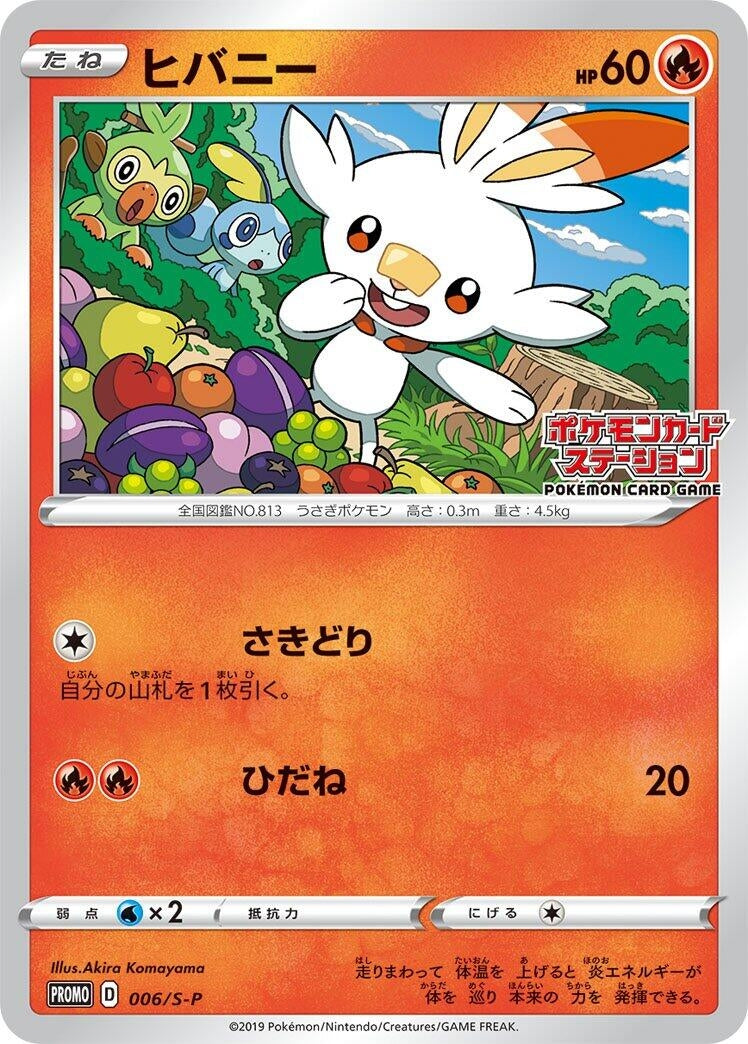 Image for Scorbunny - 006/S-P (006/S-P) (S-P: Sword & Shield Promos) (S-P) - Pokemon Japan