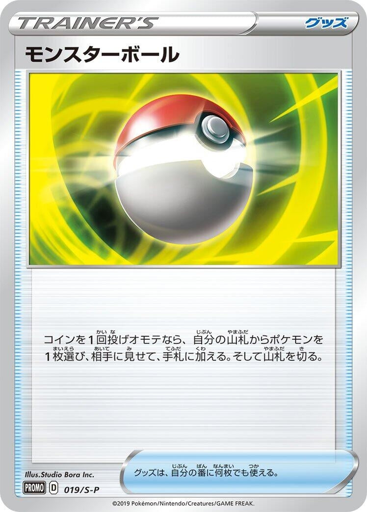 Image for Poke Ball - 019/S-P (019/S-P) (S-P: Sword & Shield Promos) (S-P) - Pokemon Japan
