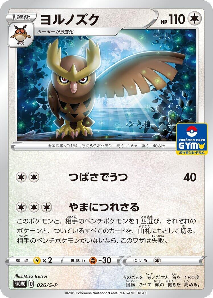 Image for Noctowl - 026/S-P (026/S-P) (S-P: Sword & Shield Promos) (S-P) - Pokemon Japan