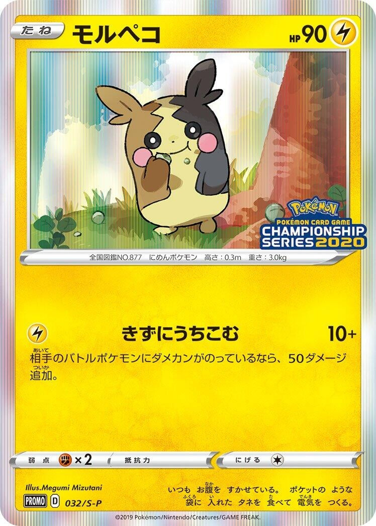 Image for Morpeko - 032/S-P (032/S-P) (S-P: Sword & Shield Promos) (S-P) - Pokemon Japan